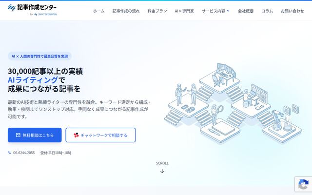 株式会社スマートインフォメーション