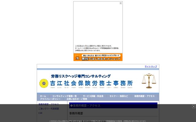 吉江社会保険労務士事務所