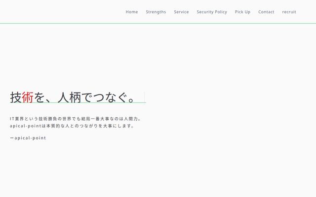 株式会社ａｐｉｃａｌ－ｐｏｉｎｔの公式サイト