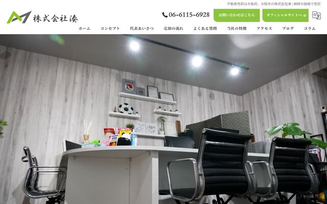 株式会社湊の公式サイト