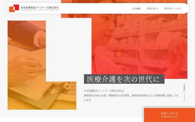 日本医療総合パートナーズ株式会社の公式サイト