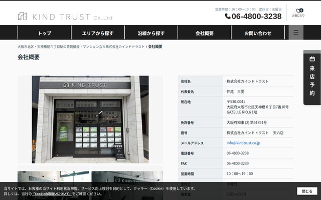 株式会社カインドトラストの公式サイト