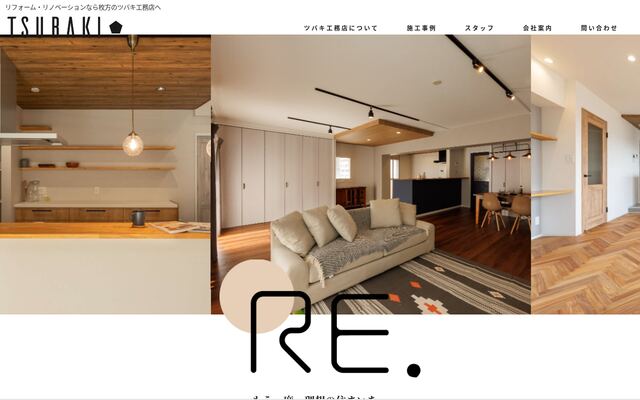 株式会社椿工務店の公式サイト