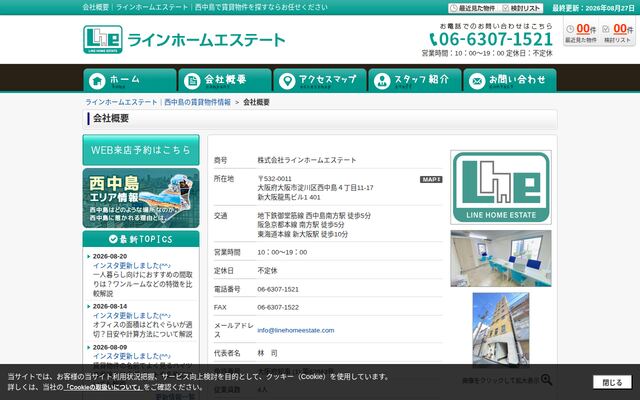株式会社ラインホームエステートの公式サイト