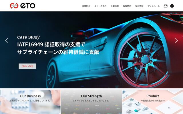 ヱトー株式会社の公式サイト