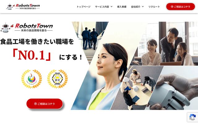 Ｒｏｂｏｔｓ　Ｔｏｗｎ株式会社の公式サイト