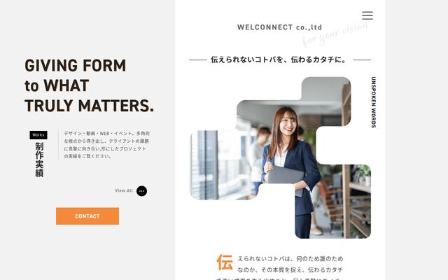 ウエルコネクト株式会社
