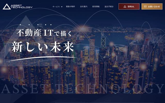アセットテクノロジー株式会社