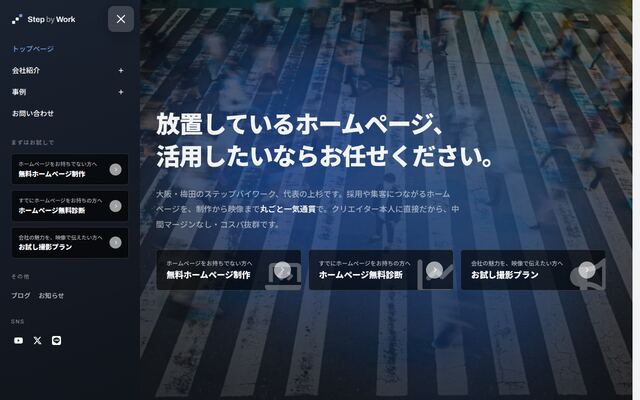 株式会社ステップバイワークの公式サイト