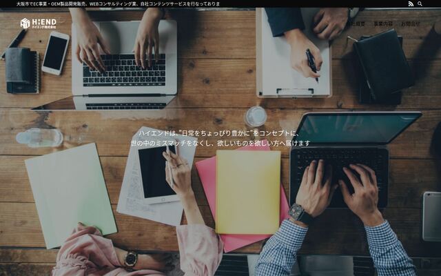 ハイエンド株式会社