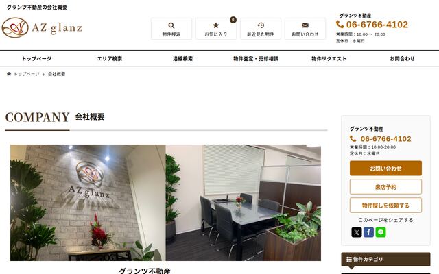 株式会社ＡＺグランツの公式サイト