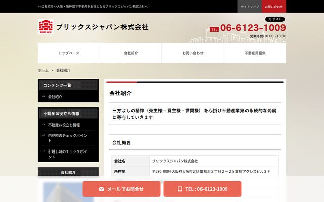 ブリックスジャパン株式会社の公式サイト