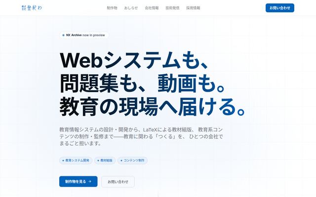 株式会社登紀わの公式サイト