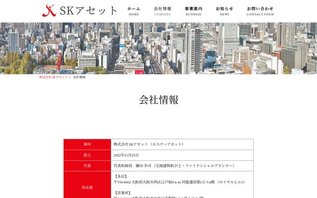 株式会社ＳＫアセットの公式サイト