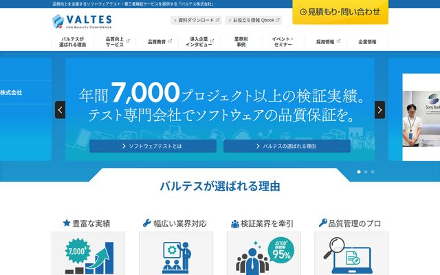 バルテス株式会社の公式サイト