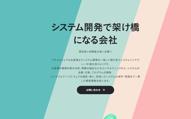 Ｐｒｉｍｅ　Ｗａｒｅ株式会社の公式サイト