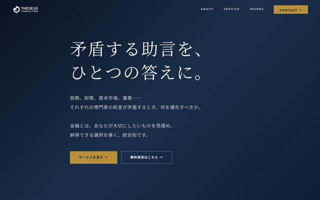 テセウスコンサルティング株式会社の公式サイト