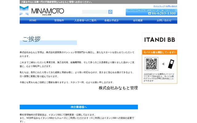 株式会社みなもと管理の公式サイト