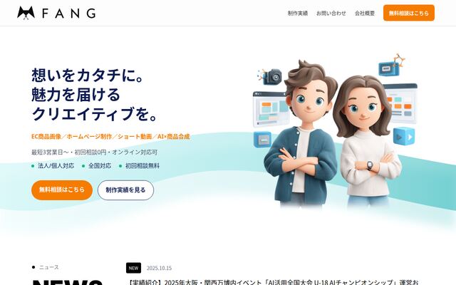 株式会社ＦＡＮＧ