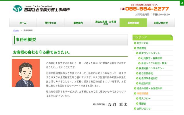 吉羽社会保険労務士事務所の公式サイト