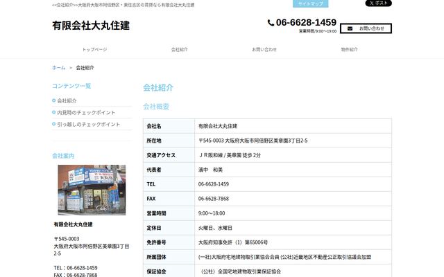 有限会社大丸住建の公式サイト