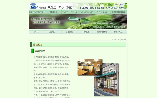 有限会社東光コーポレーションの公式サイト