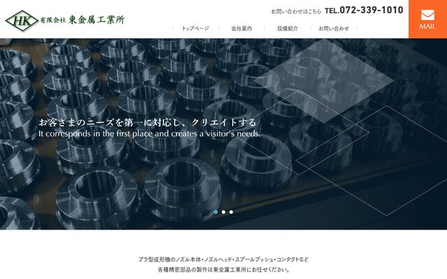 有限会社東金属工業所の公式サイト