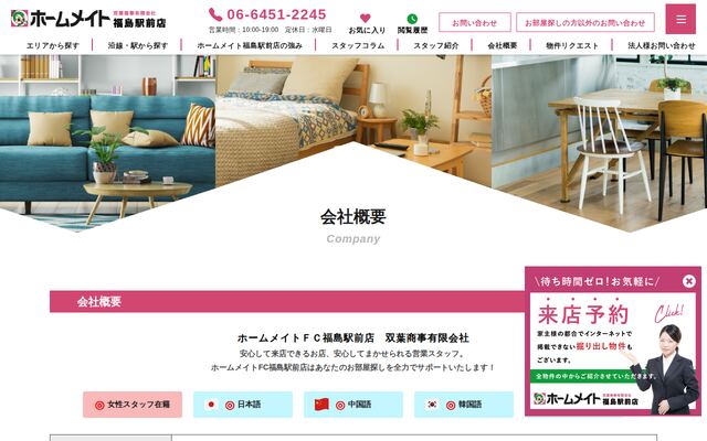 双葉商事有限会社の公式サイト
