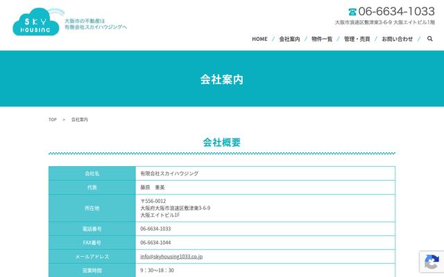有限会社スカイハウジングの公式サイト