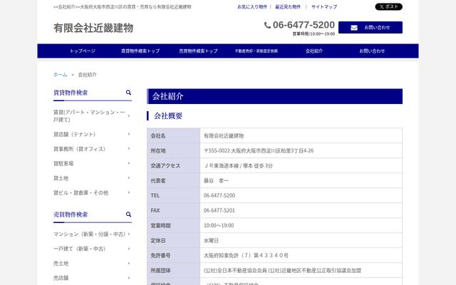 有限会社近畿建物の公式サイト