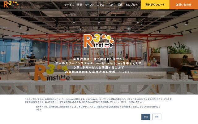 有限会社アールスリーインスティテュートの公式サイト