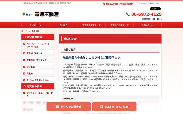 有限会社玉造不動産の公式サイト