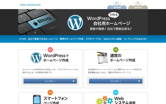 有限会社プールデザインの公式サイト