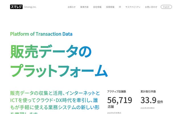 株式会社スマレジの公式サイト