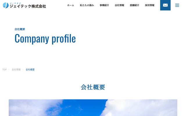 ジェイテック株式会社の公式サイト