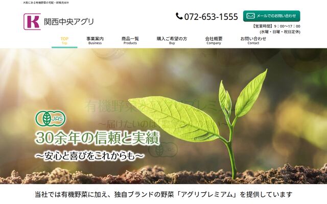 有限会社関西中央アグリの公式サイト