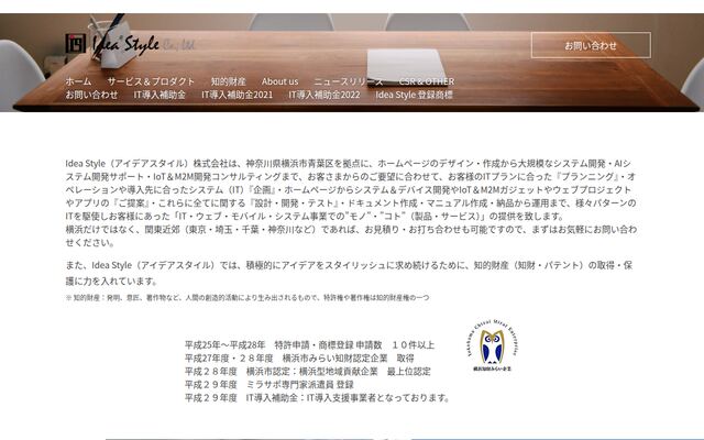 Ｉｄｅａ　Ｓｔｙｌｅ株式会社の公式サイト