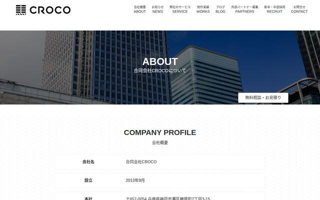 合同会社ＣＲＯＣＯの公式サイト