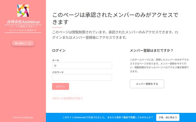合同会社Ａｍｂｉｔｉｏｕｓの公式サイト