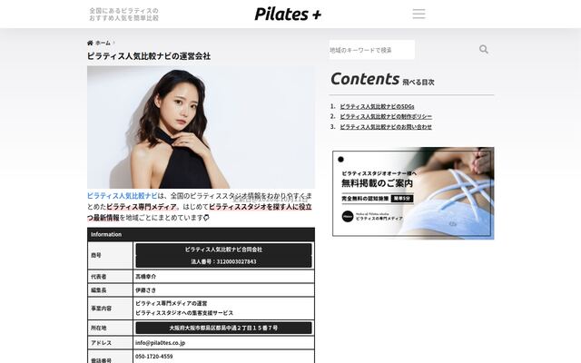 ピラティス人気比較ナビ合同会社