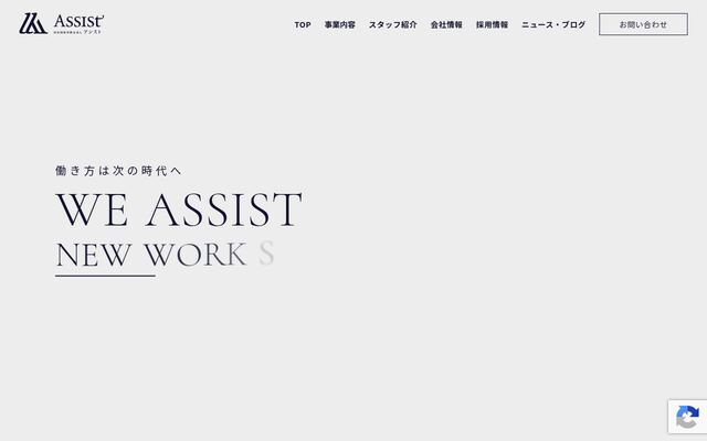 社会保険労務士法人アシスト