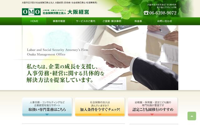 社会保険労務士法人大阪経営