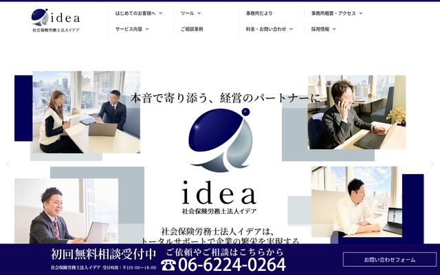 社会保険労務士法人イデアの公式サイト