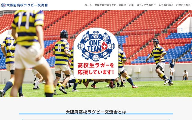 一般社団法人大阪府高校ラグビー交流会の公式サイト
