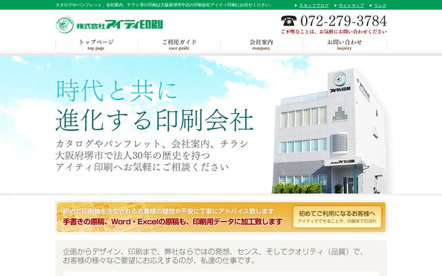 株式会社アイティ印刷の公式サイト