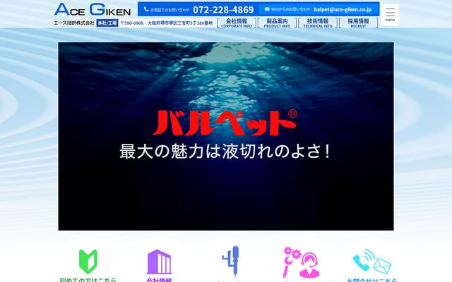 エース技研株式会社の公式サイト