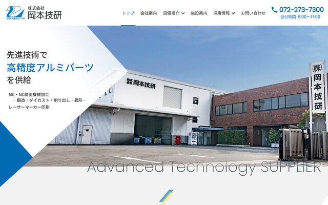 株式会社岡本技研の公式サイト