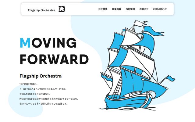 株式会社フラッグシップオーケストラの公式サイト