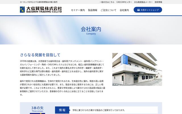 大信貿易株式会社の公式サイト