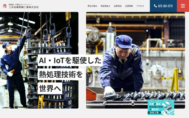 三洋金属熱錬工業株式会社